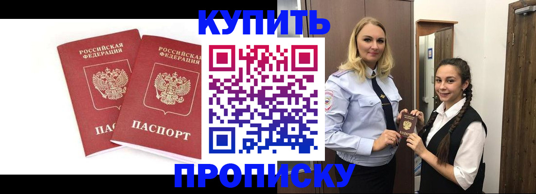 временная прописка в Губкине