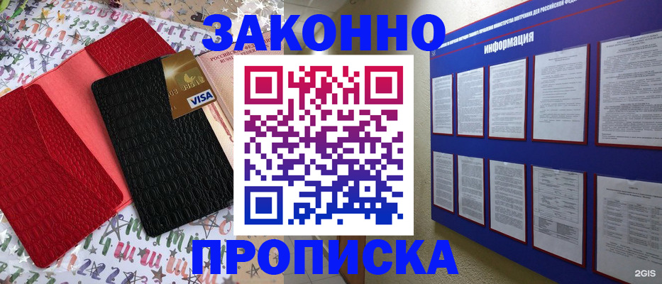 прописка законно в Губкине